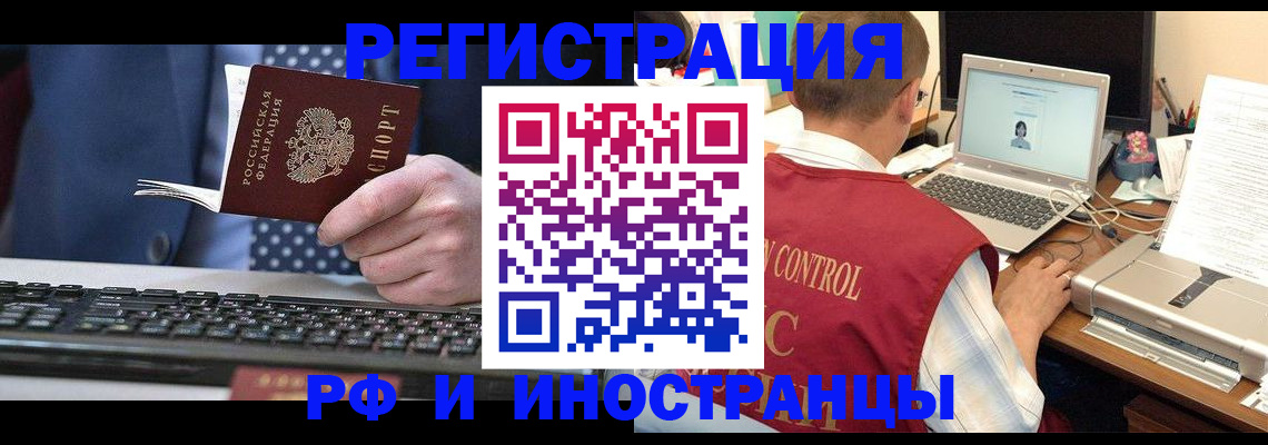 прописка для работы в Приволжске