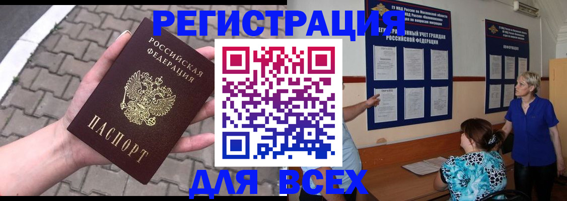 прописка в Приволжске