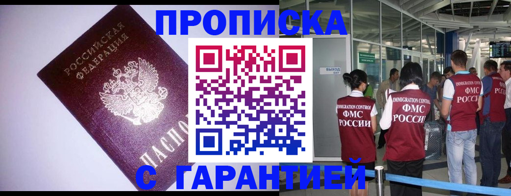 прописка для работы в Приволжске