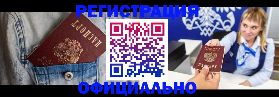 прописка 2025 в Приволжске