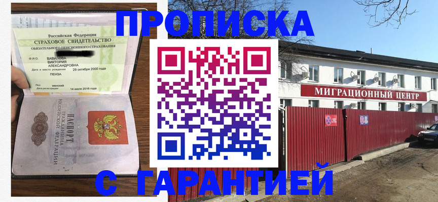 временная прописка в Приволжске