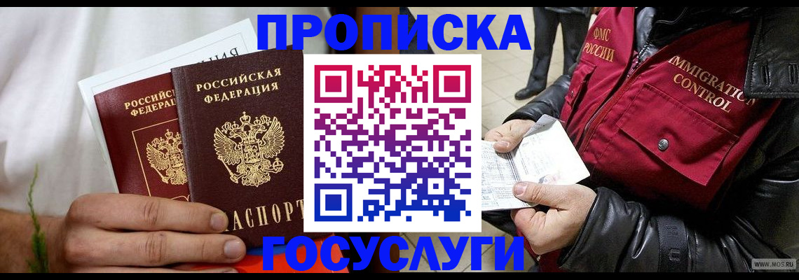 временная регистрация госуслуги в Приволжске